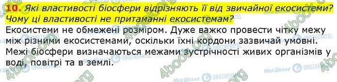 ГДЗ Біологія 9 клас сторінка Стр.300 (10)